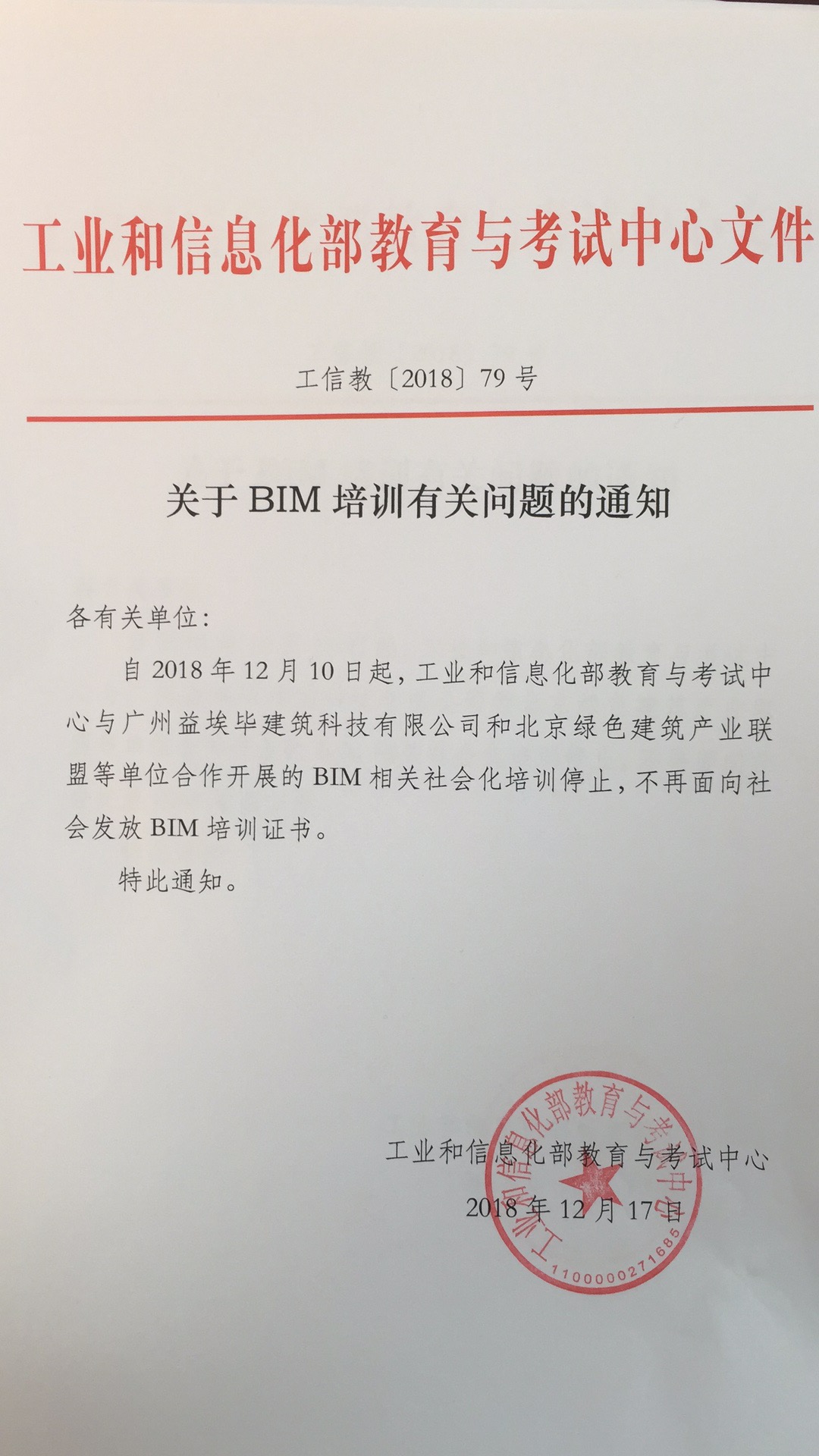 關(guān)于BIM培訓(xùn)有關(guān)問(wèn)題的通知.jpg