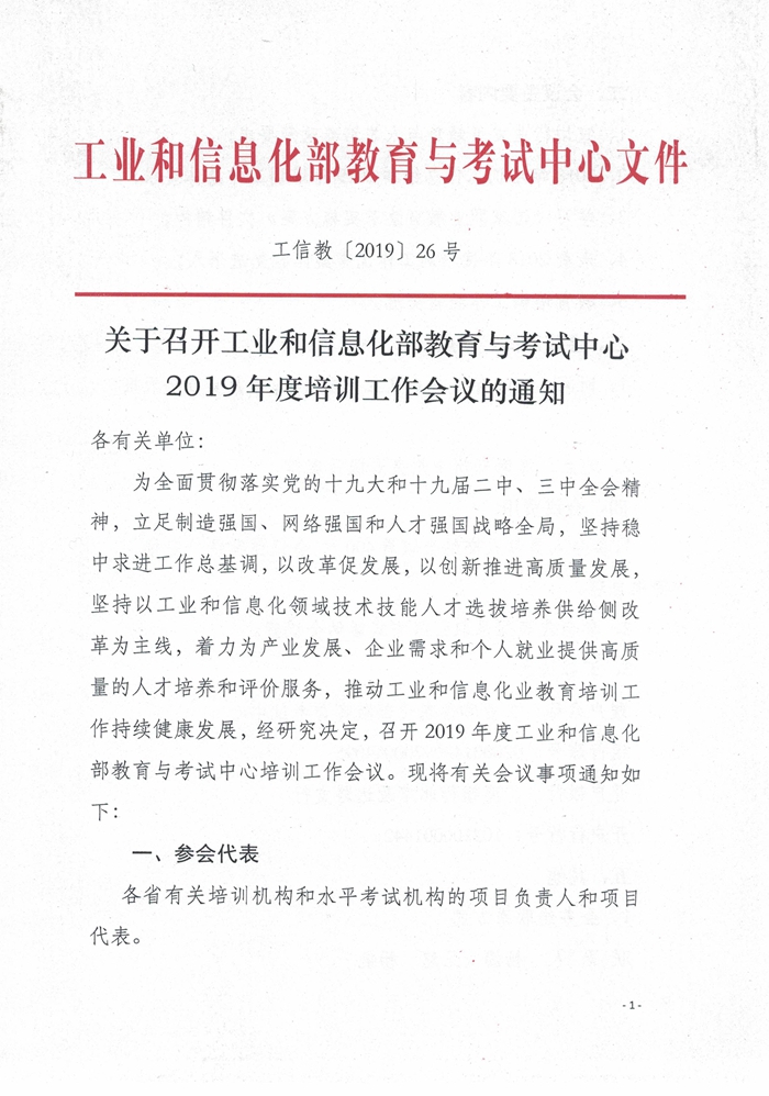 會(huì)議通知-1_副本.jpg