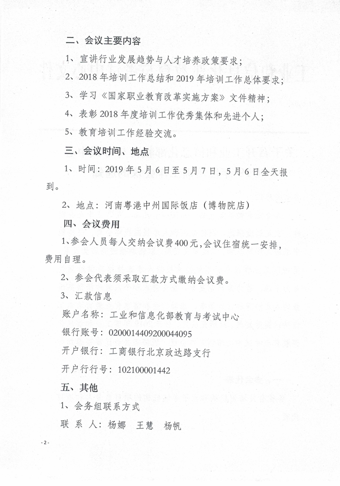 會(huì)議通知-2_副本.jpg