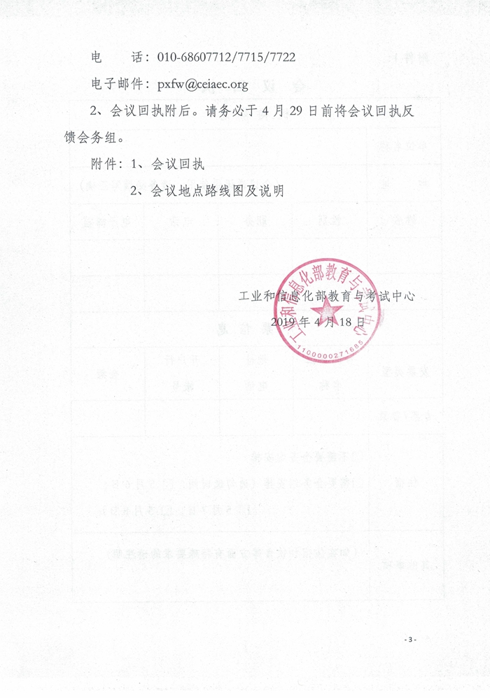 會(huì)議通知-3_副本.jpg