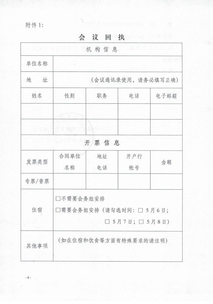 會(huì)議通知-4_副本.jpg