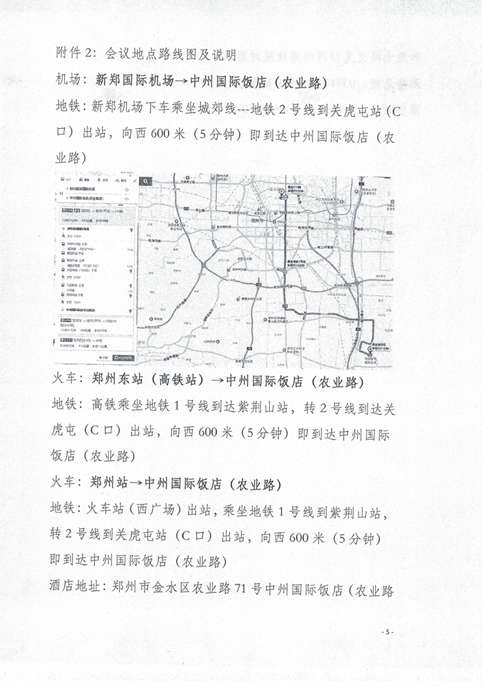 會(huì)議通知-5_副本.jpg
