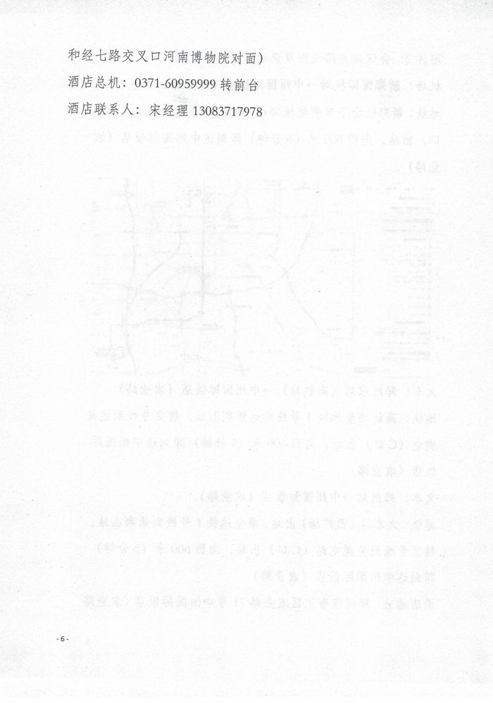 會(huì)議通知-6_副本.jpg