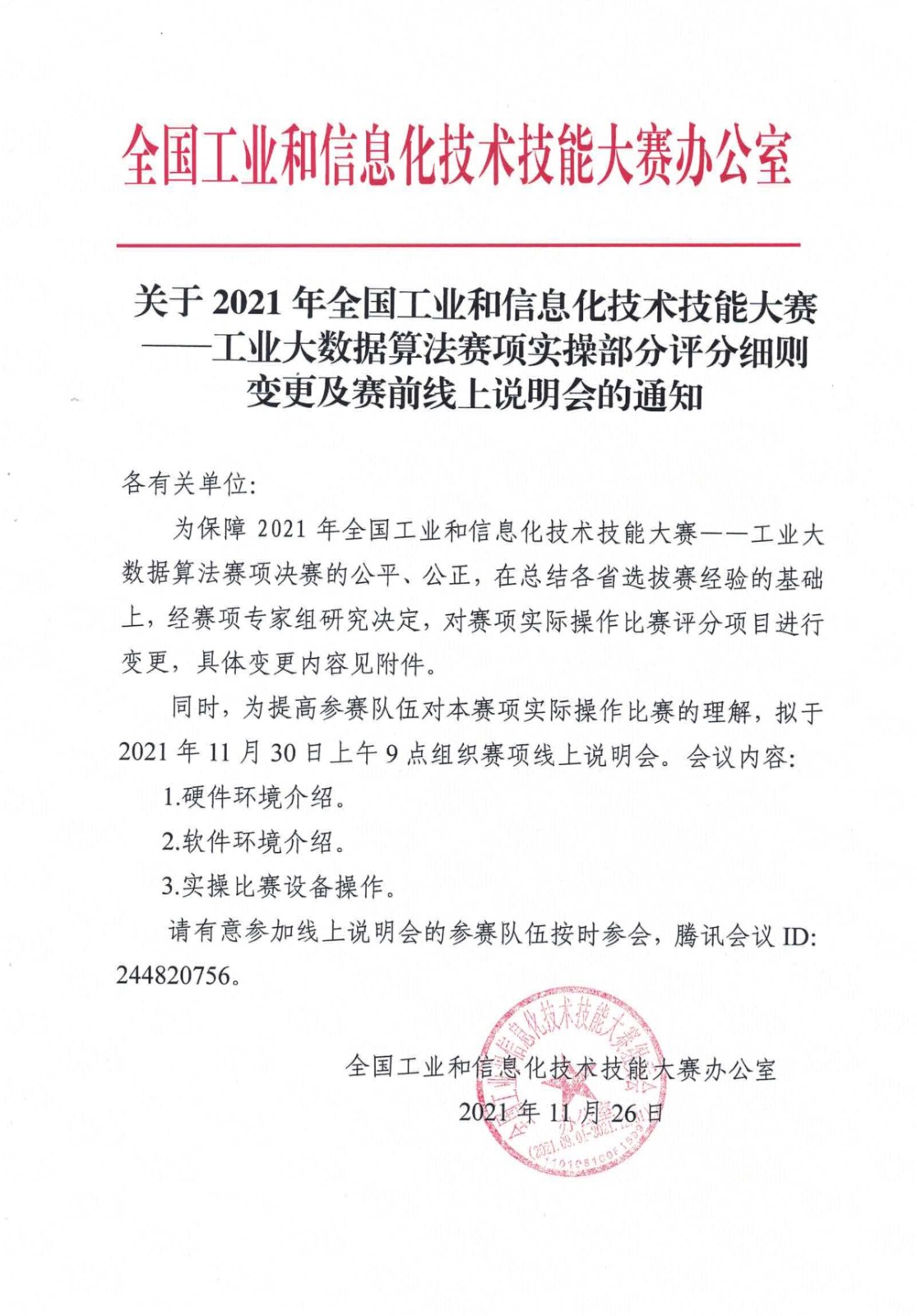 112615485102_0工業(yè)大數(shù)據(jù)算法線上說明會的通知_1.jpg