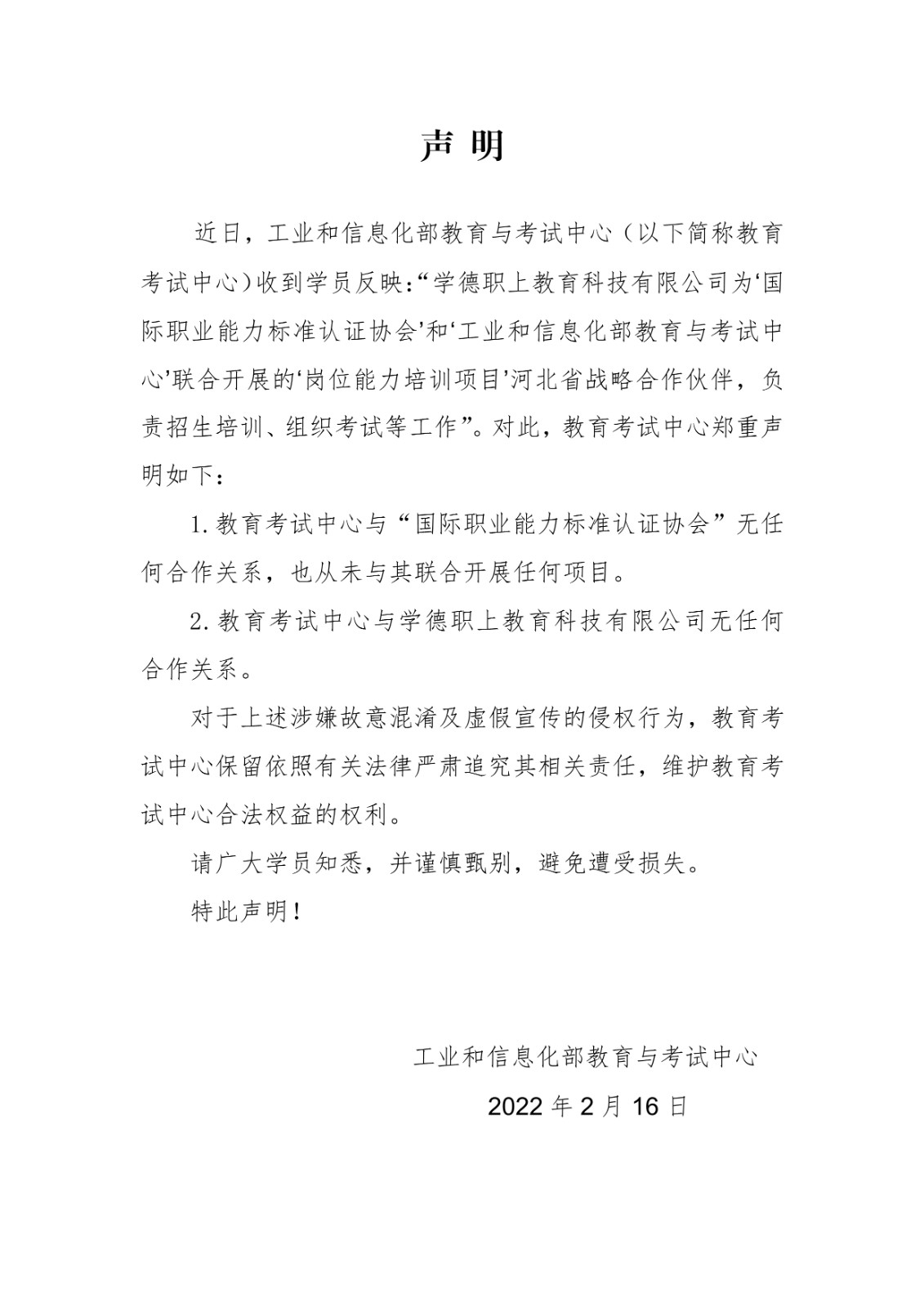 022216400288_0聲_明20220221_1.Jpeg