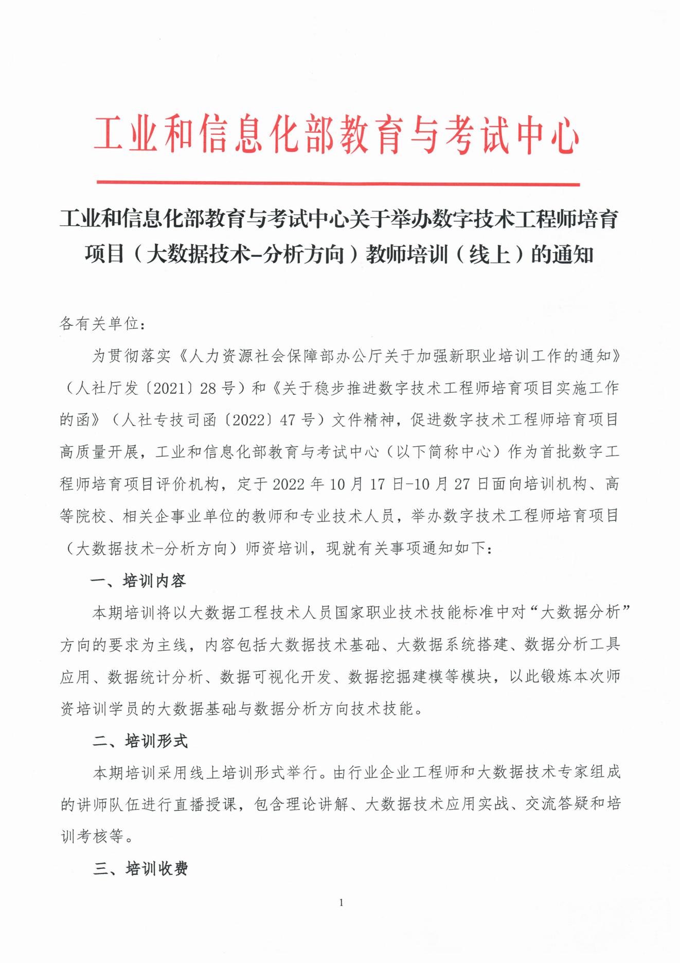 教師培訓(xùn)通知.jpg