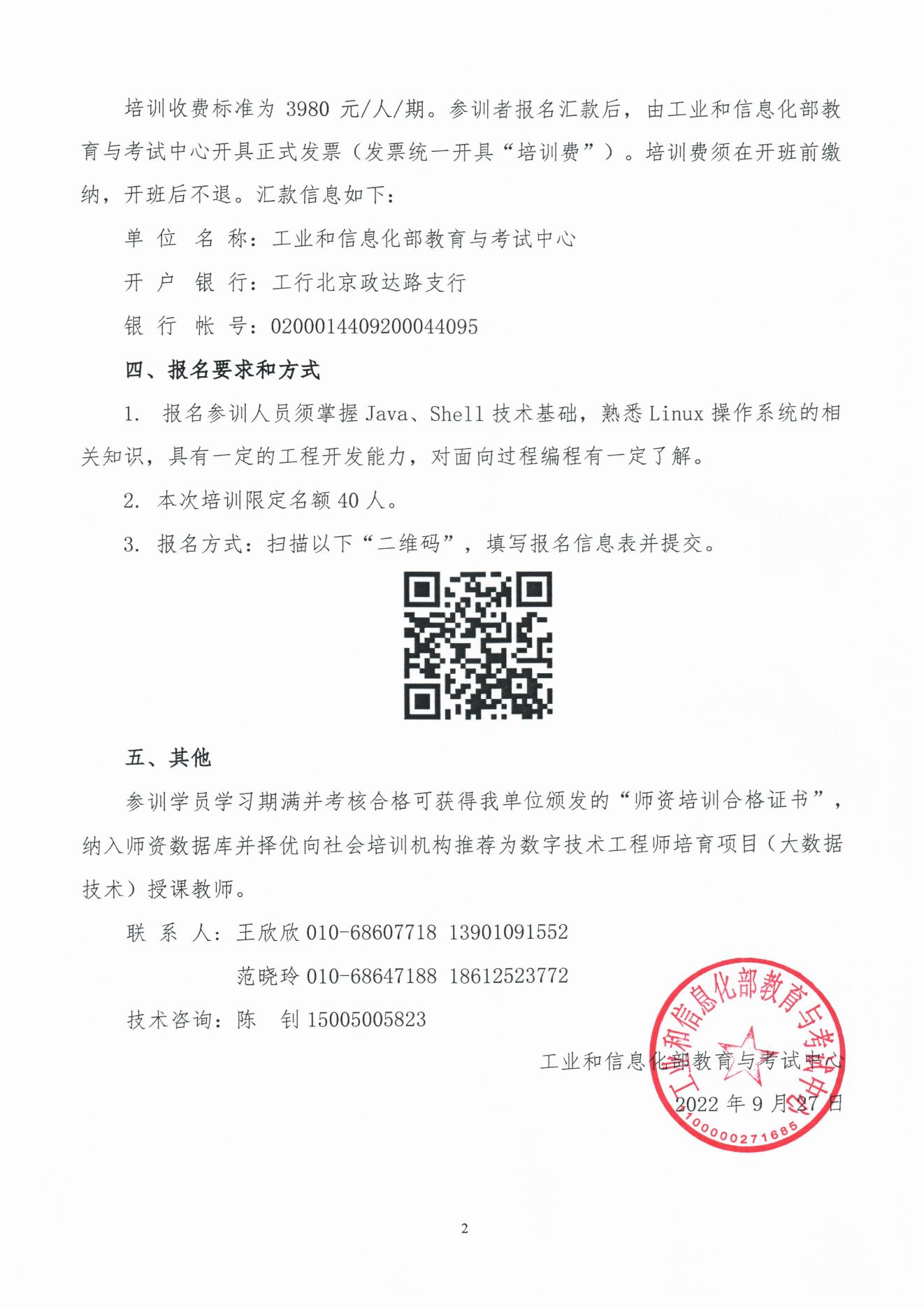 教師培訓(xùn)通知2.jpg