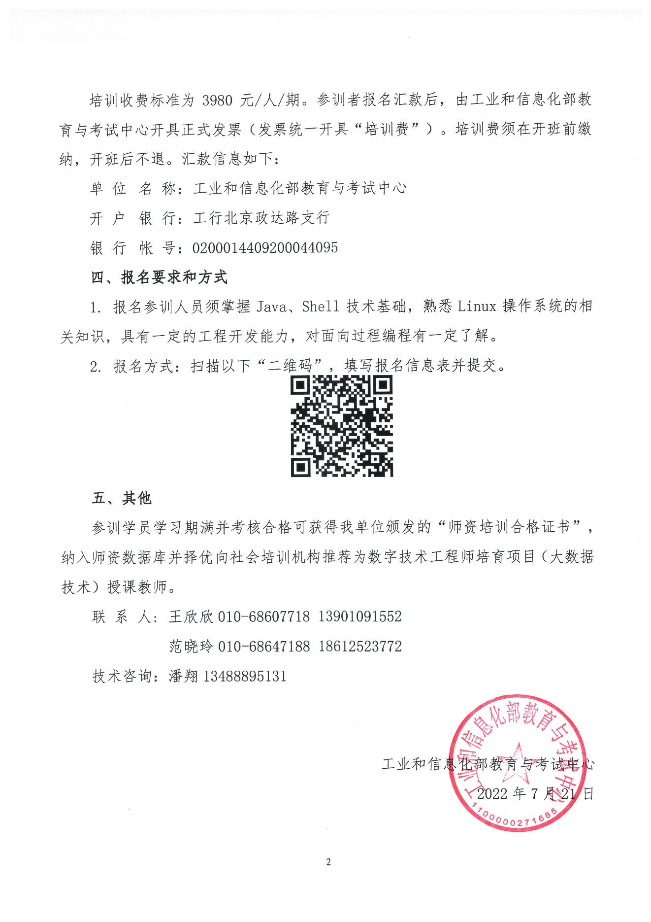 大數(shù)據(jù)教師培訓(xùn)2.jpg