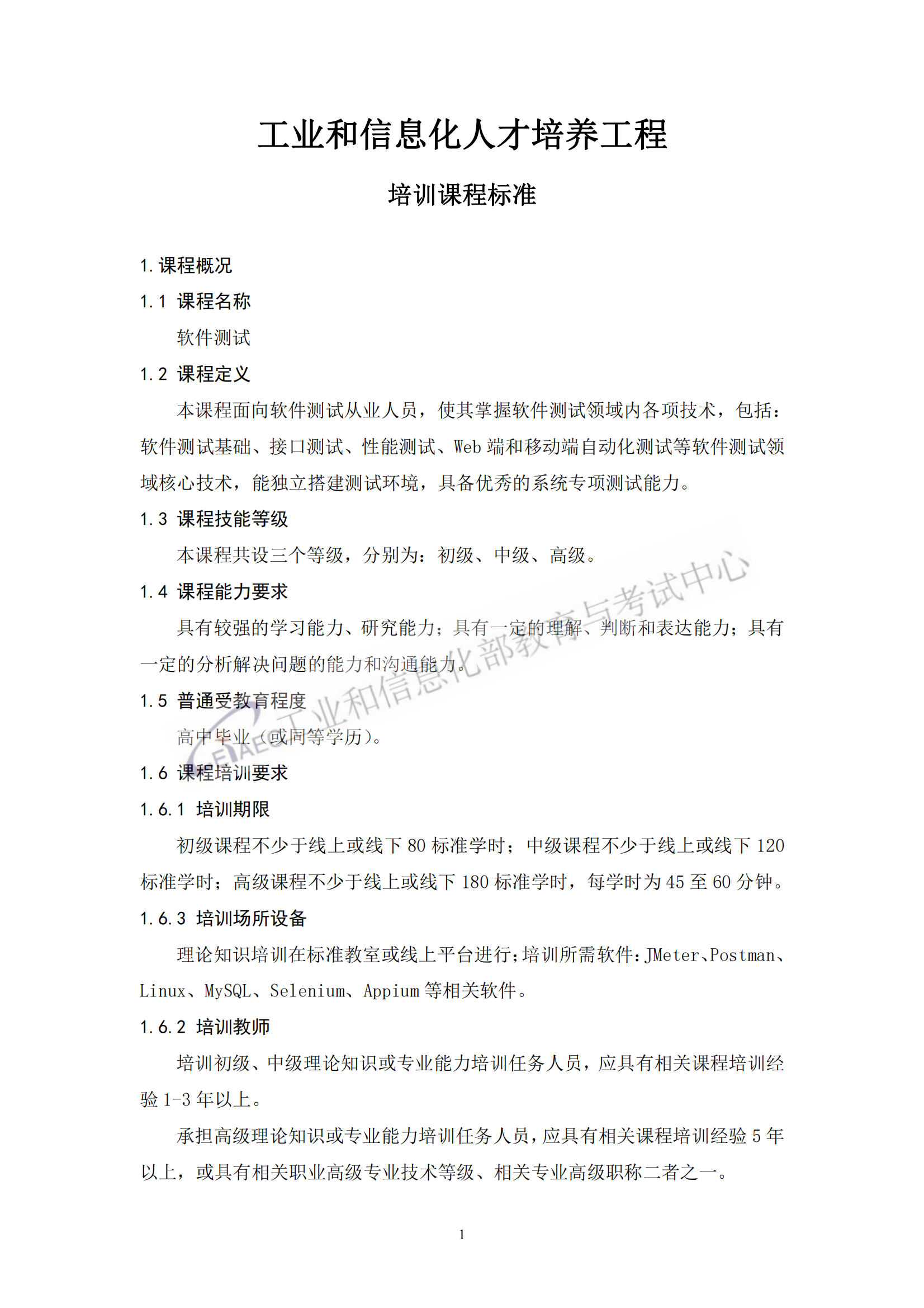 軟件測試_02.png